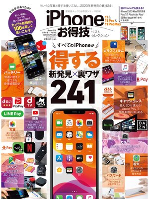 cover image of 晋遊舎ムック お得技シリーズ159　iPhone 11 ＆ 11 Pro ＆ 11 Pro Max お得技ベストセレクション